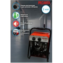 Тепловые пушки Ресанта ТЭП-3000 67/1/2 Тепловая электрическая пушка { квадратная, 220В, вентилятор/1500/3000 Вт, 6,1 кг }